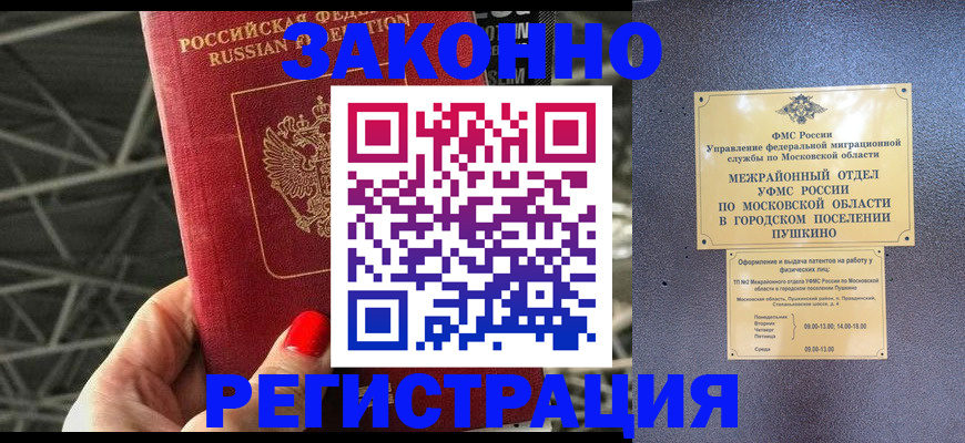 временная регистрация в Купино