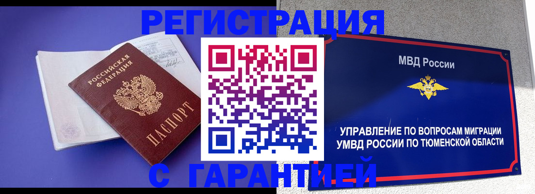 миграционный учет в Купино