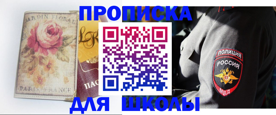 прописка гарантия в Купино