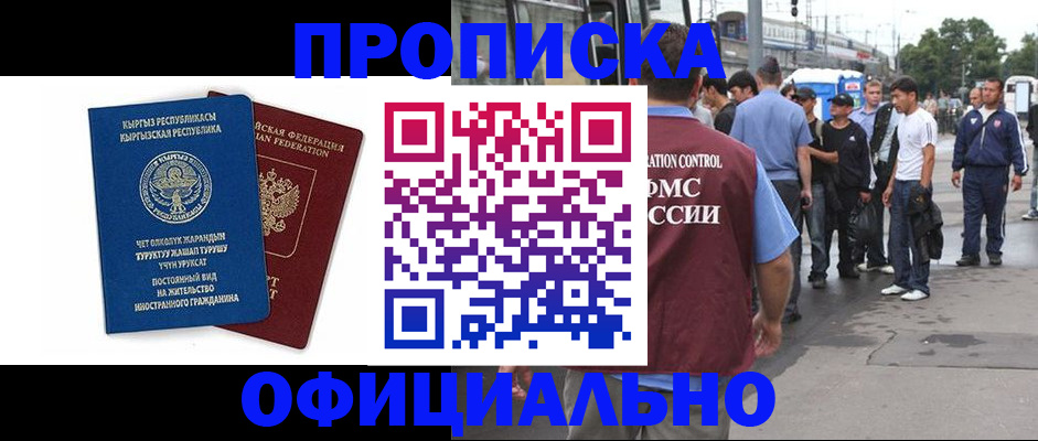 временная регистрация в Купино